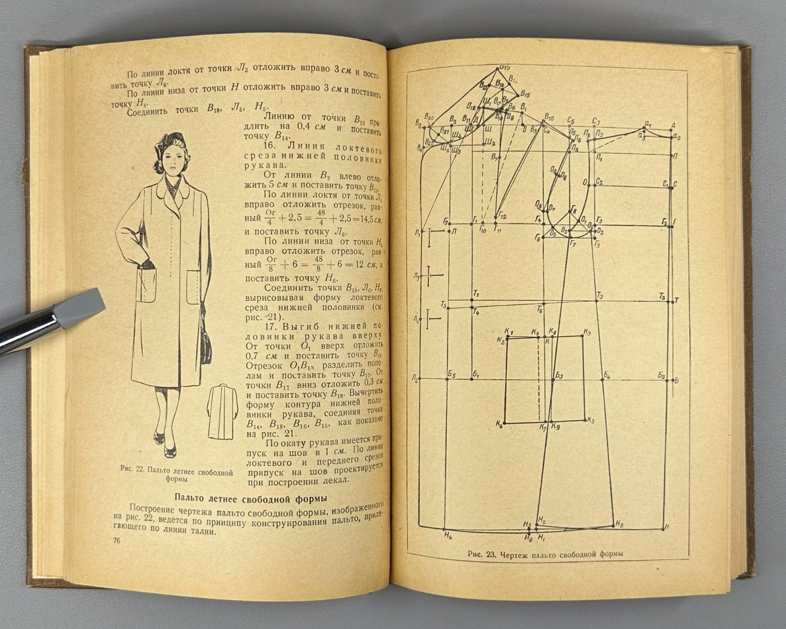 Царев Конструирование женской верхней одежды 1955 Women’s Outerwear Design USSR