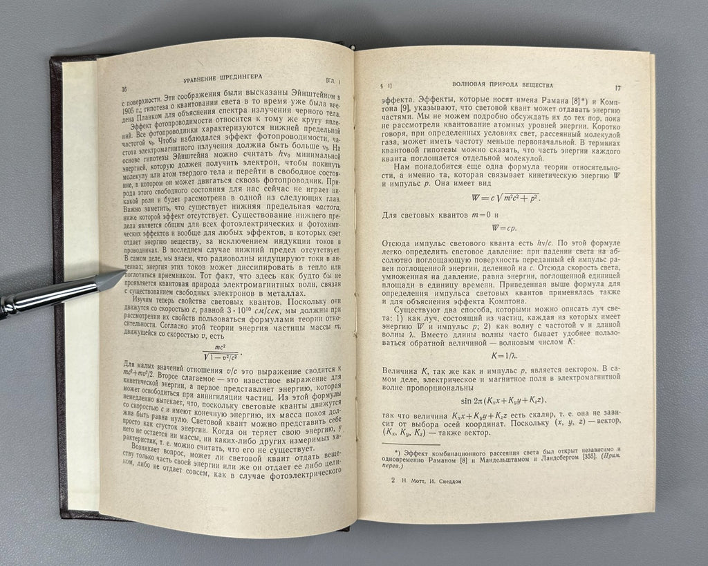 Мотт Снеддон Волновая механика и ее применения 1966 Mott Sneddon Wave Mechanics