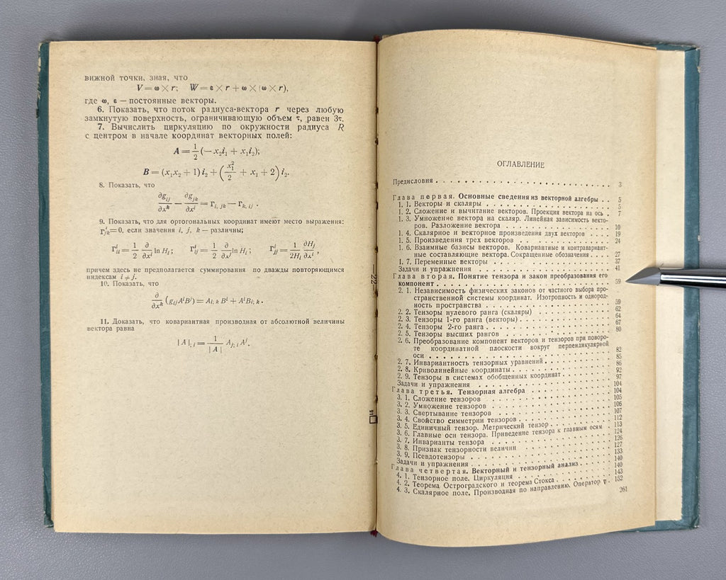 Borisenko Vector Analysis 1963 Борисенко Векторный анализ и начала