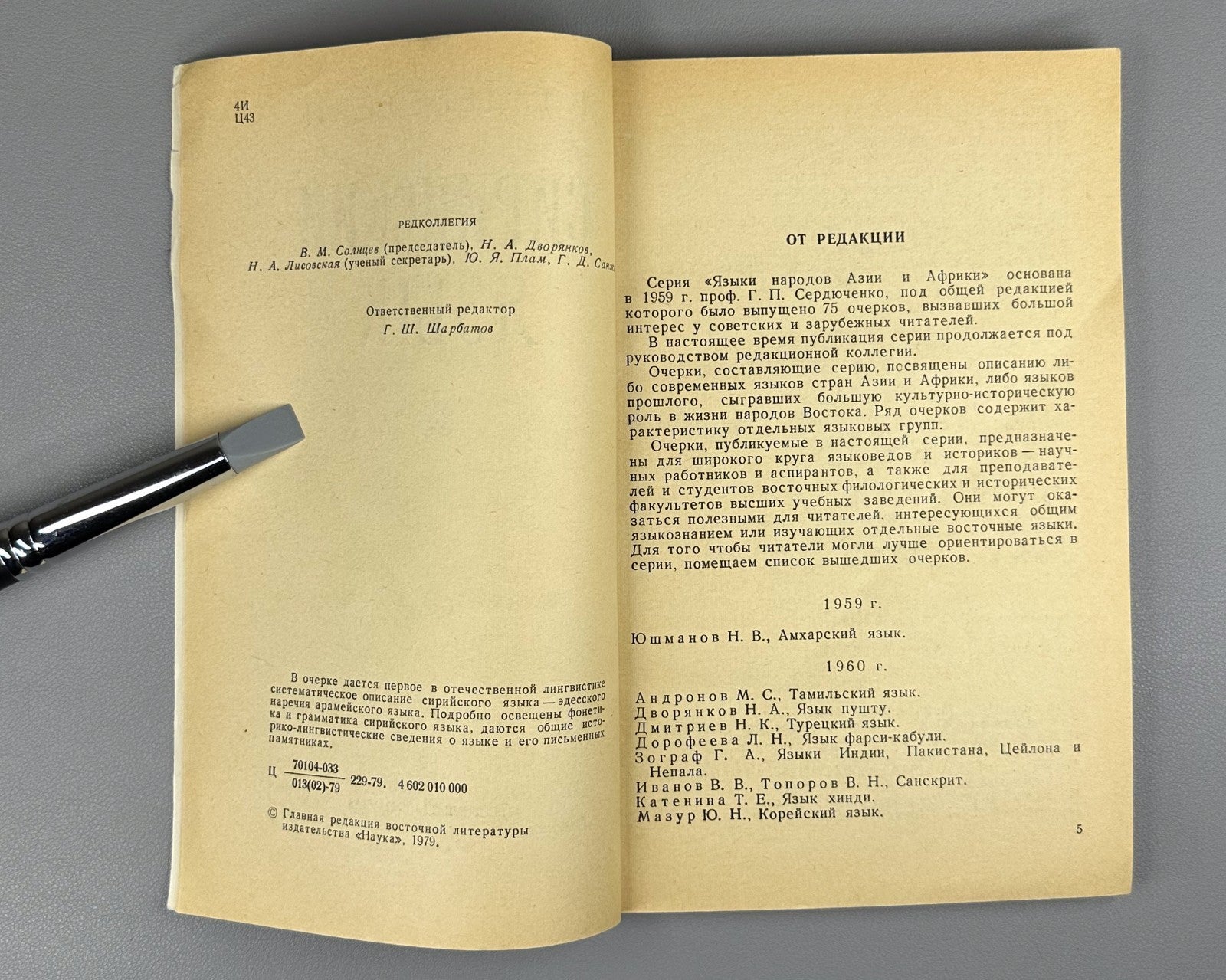 Церетели Сирийский язык 1979 Tsereteli Syriac Language linguistics Semitic 1st e