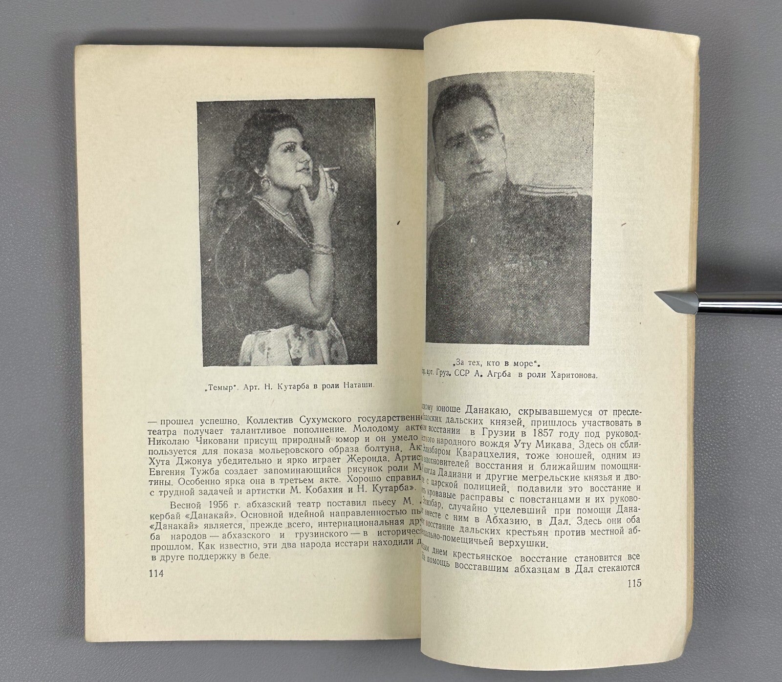 Essays on the history of Abkhazian theatrical art 1957 Лакербай Абхазия Театр RR