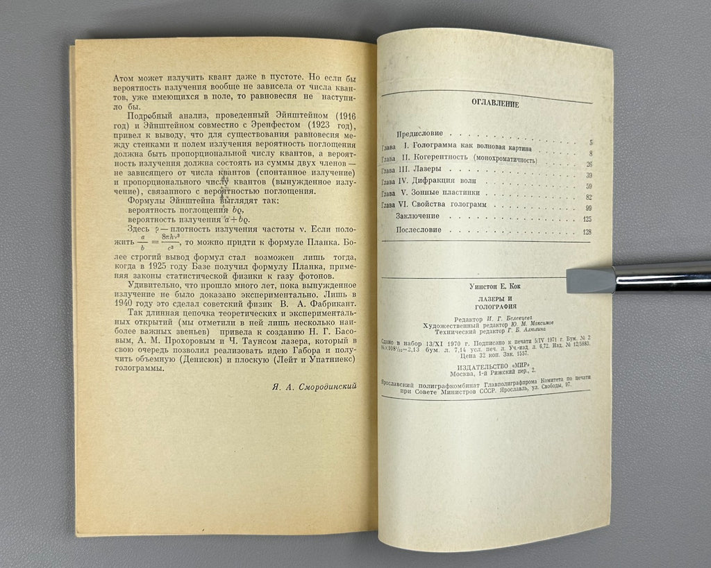Кок Лазеры и голография 1971 Kock W. E. Lasers and Holography Coherent Optics