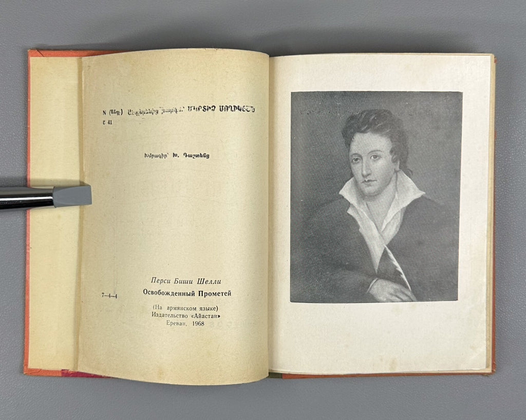 Prometheus Unbound Percy Bysshe Shelley Armenian 1968 Ազատագրված Պրոմեթեոս Շելլի