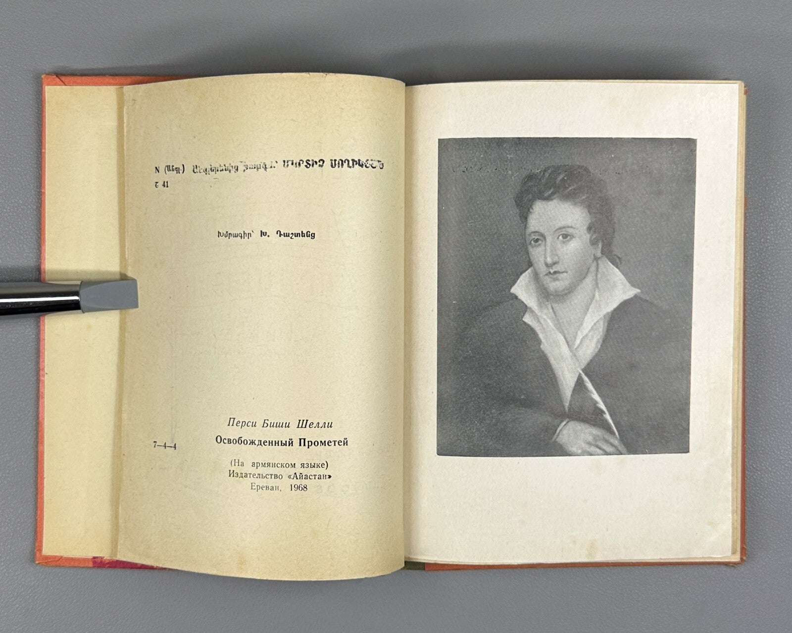 Prometheus Unbound Percy Bysshe Shelley Armenian 1968 Ազատագրված Պրոմեթեոս Շելլի