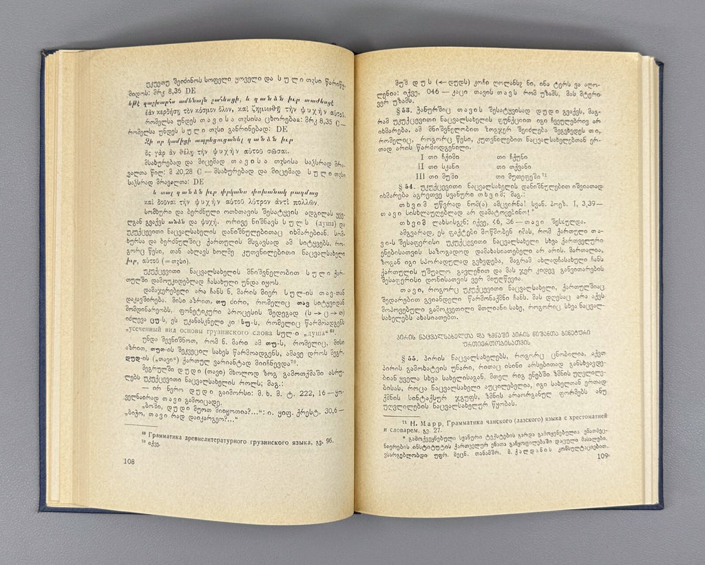Pronouns in Georgian languages Martirosov 1964 ნაცვალსახელი ქართველურ ენებში RR