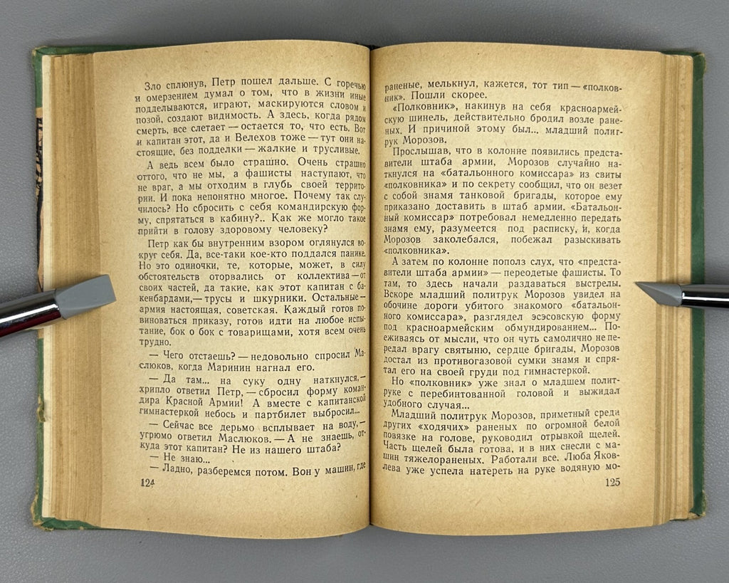 Stadnyuk Place of incident The Front 1960 Стаднюк Место происшествия - фронт БВП