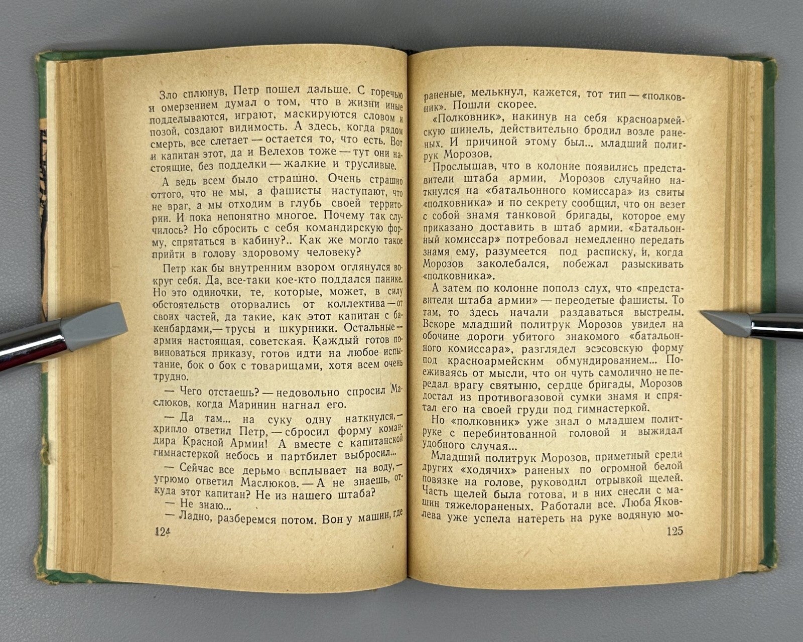 Stadnyuk Place of incident The Front 1960 Стаднюк Место происшествия - фронт БВП