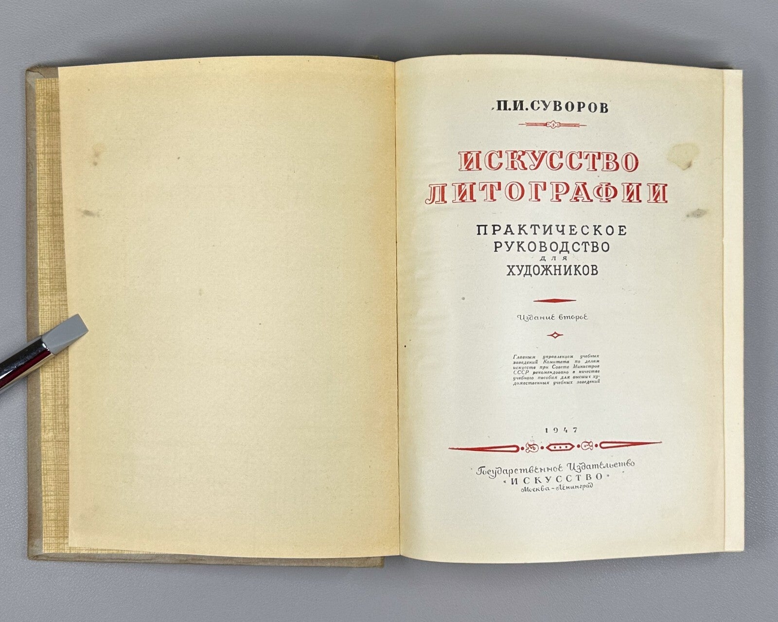 Суворов Искусство литографии 1947 Suvorov Art of Lithography Guide for Artists
