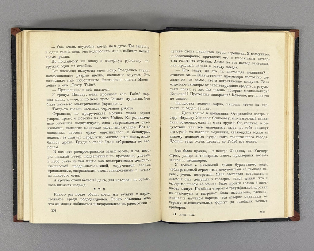 Moran Nights Novellas 1927 Моран Ночи Новеллы