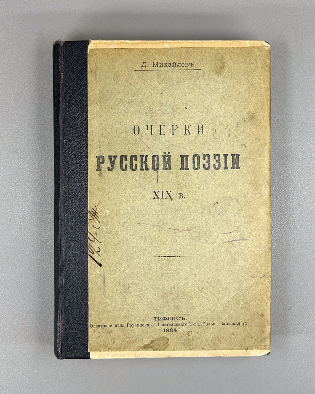 Mikhailov Russian poetry 19th cent. 1904 Михайлов Очерки русской поэзии XIX в.