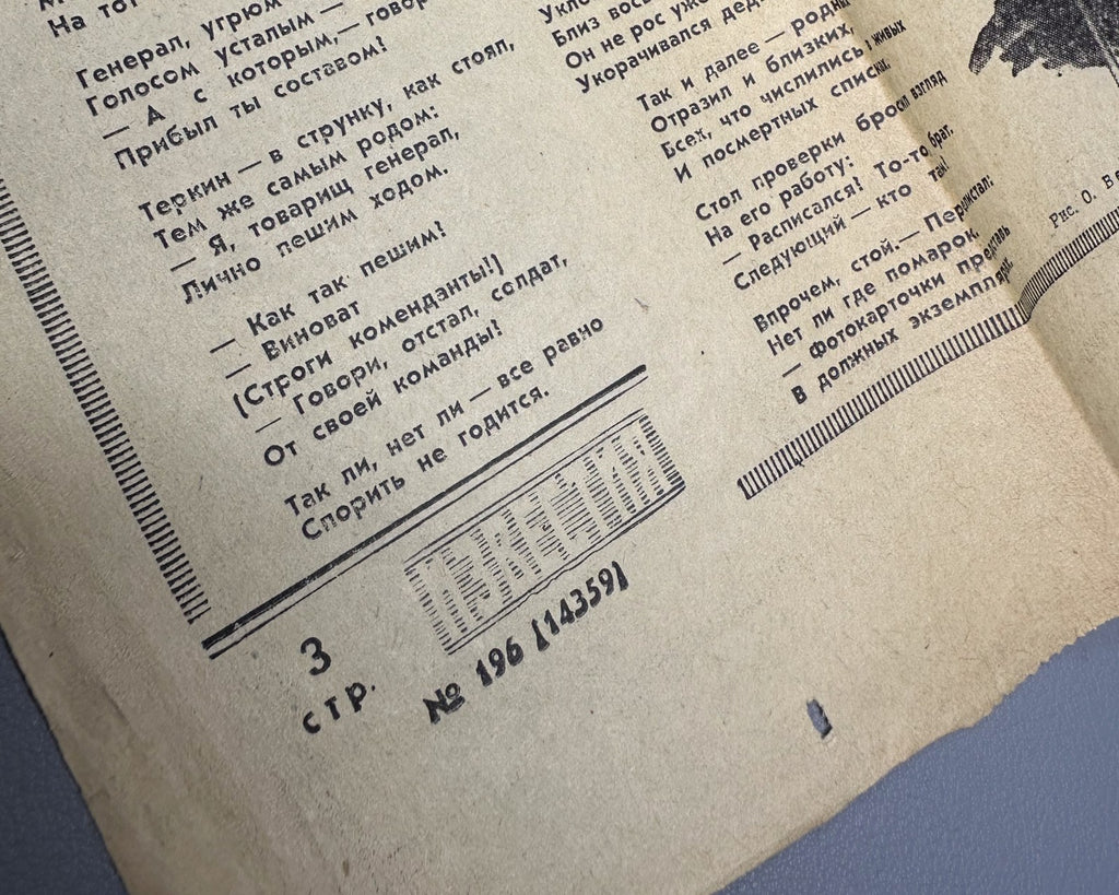 1st ed Tvardovsky Terkin in the Other World 1963 Твардовский Тёркин на том свете