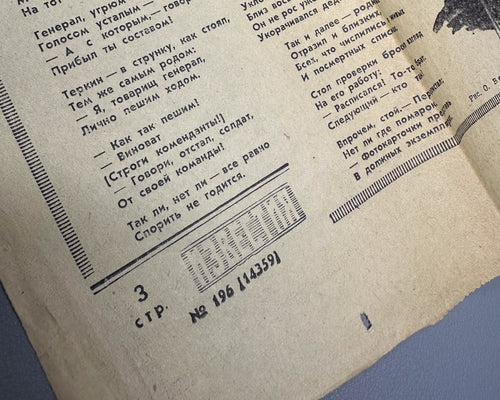 1st ed Tvardovsky Terkin in the Other World 1963 Твардовский Тёркин на том свете