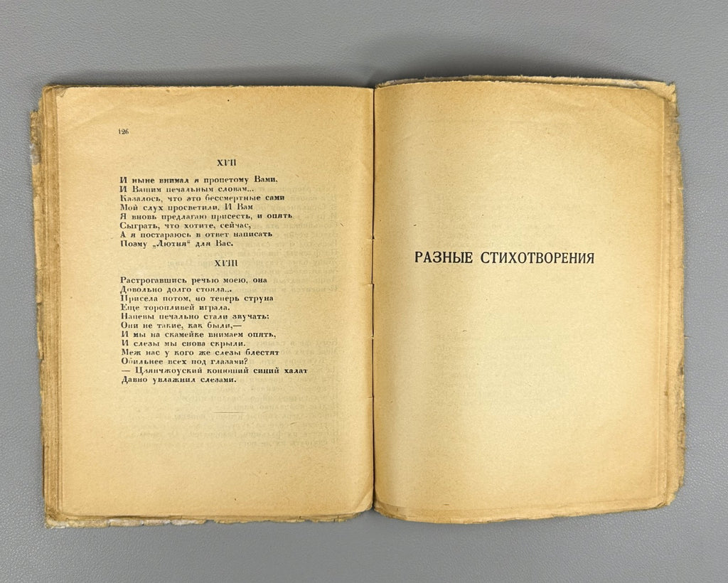 Антология китайской лирики VII–IX по Р Хр 1923 Anthology of Chinese Lyric Poetry