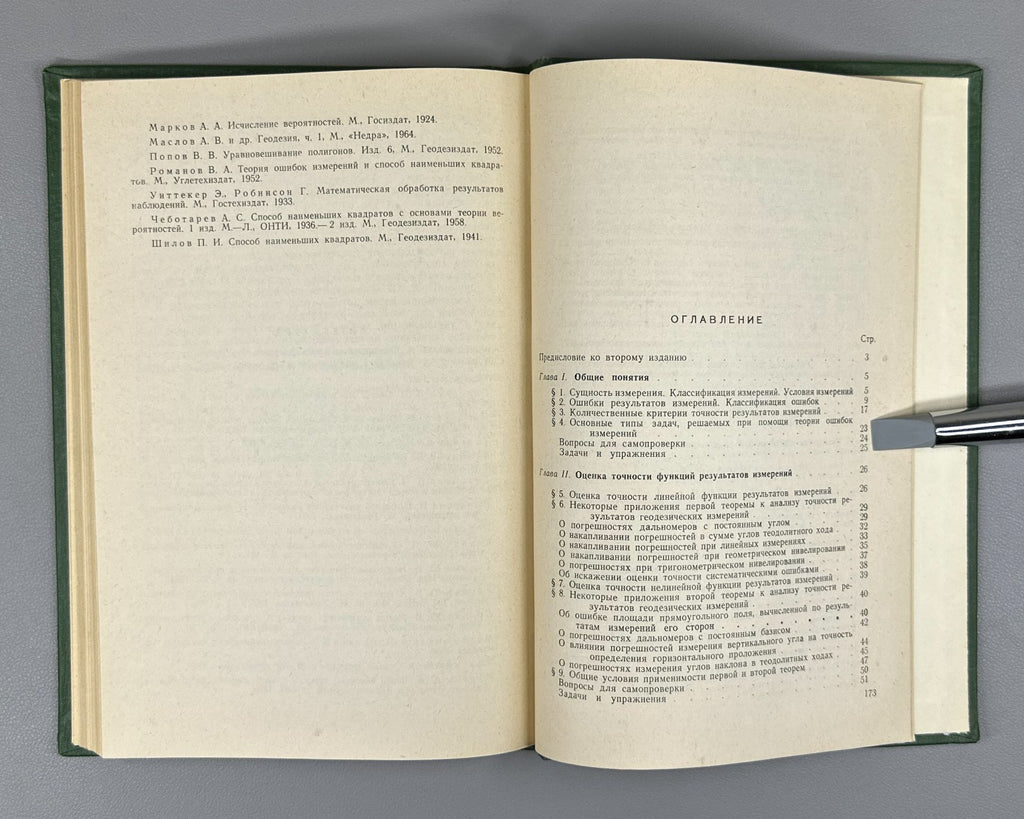 Кемниц Теория ошибок измерений 1967 Kemnits Theory of Measurement Errors