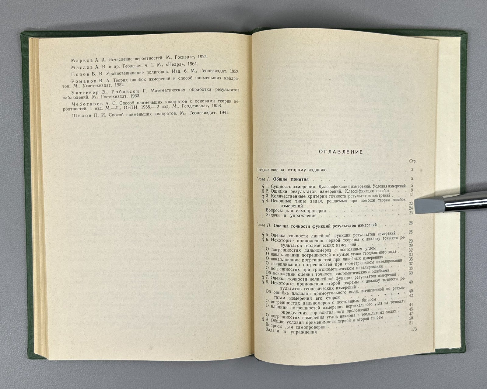 Кемниц Теория ошибок измерений 1967 Kemnits Theory of Measurement Errors