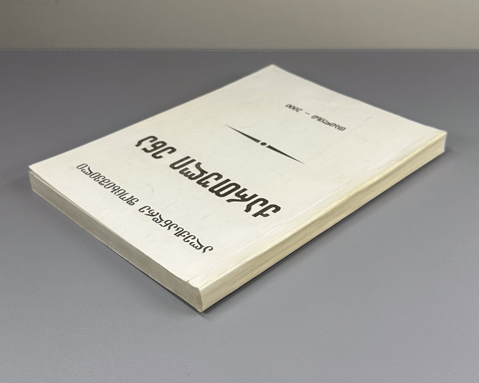 Fotskhishvili Georgian Language Linguistic and Extralinguistic Aspects 2000