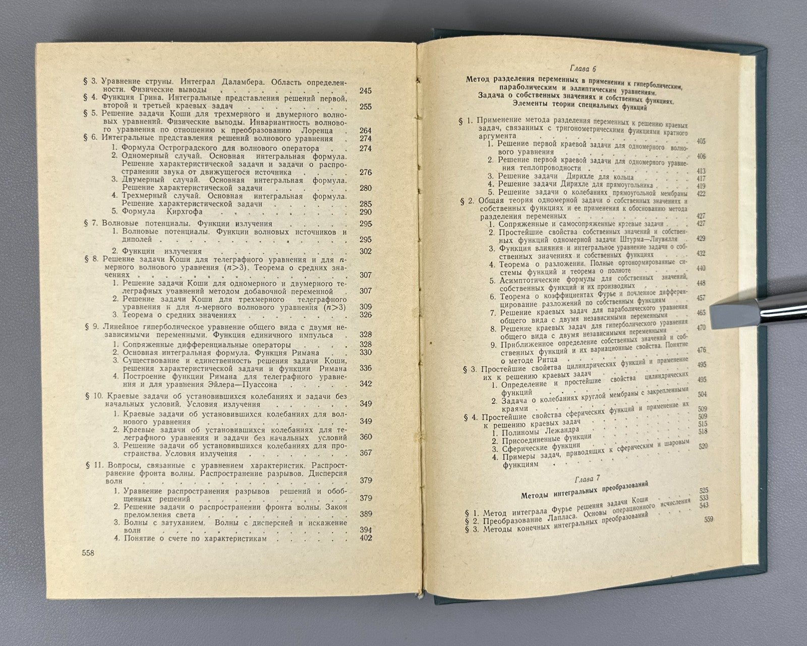 Положий Уравнения математической физики 1964 Equations of Mathematical Physics
