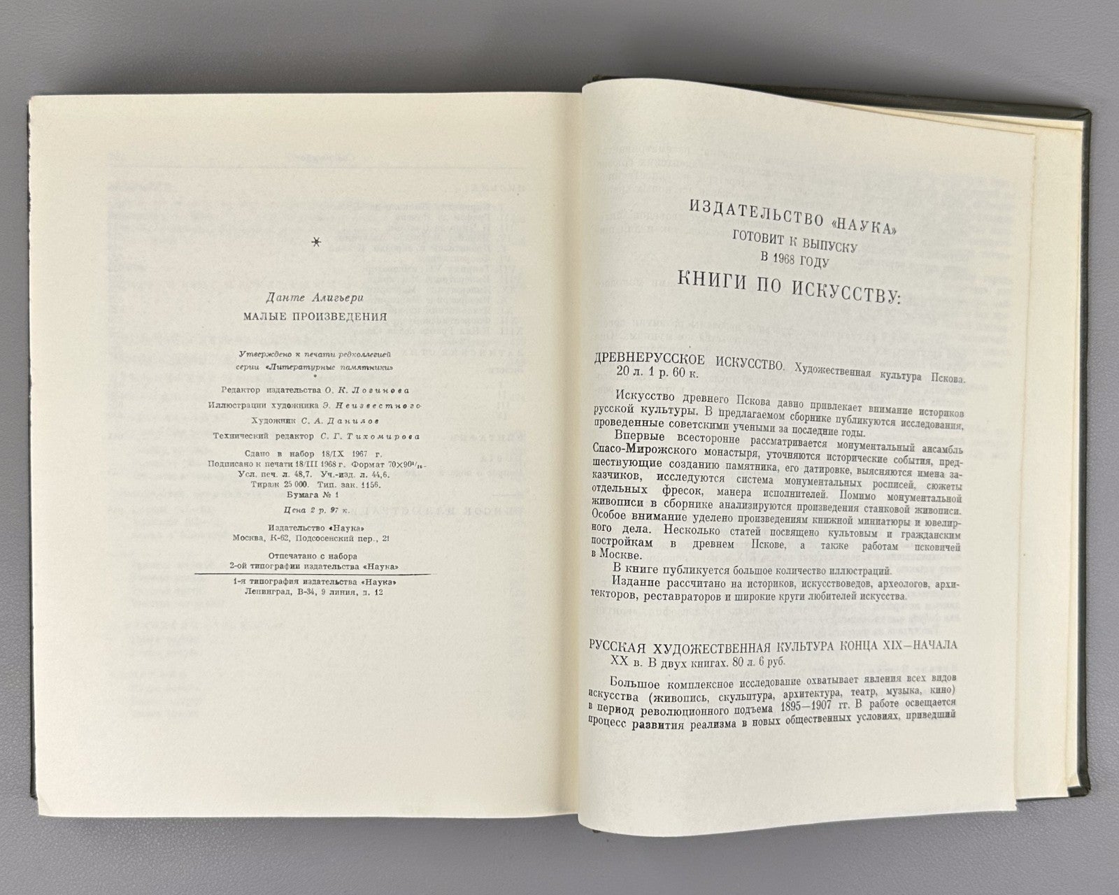 Dante Alighieri 1968 Данте Алигьери Малые произведения Литературные памятники