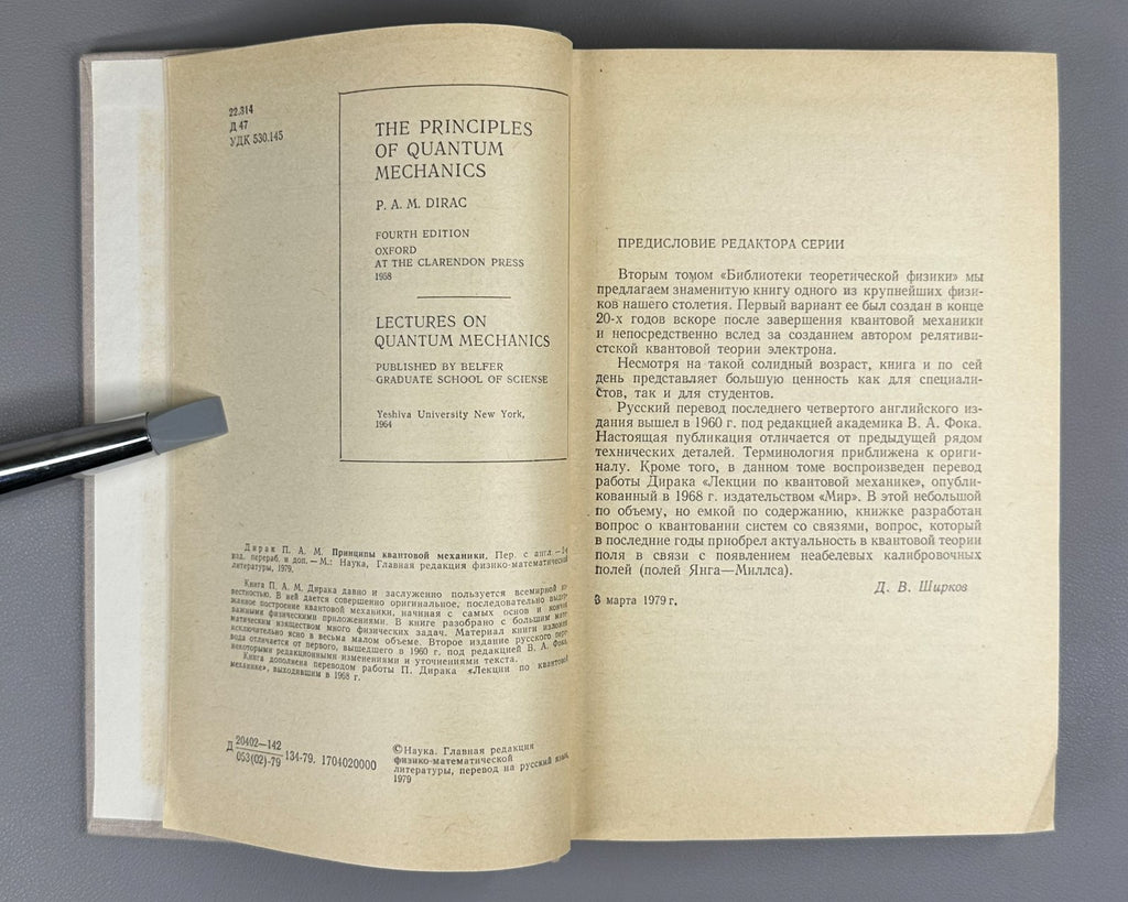 Dirac Principles of Quantum Mechanics 1979 Дирак Принципы квантовой механики