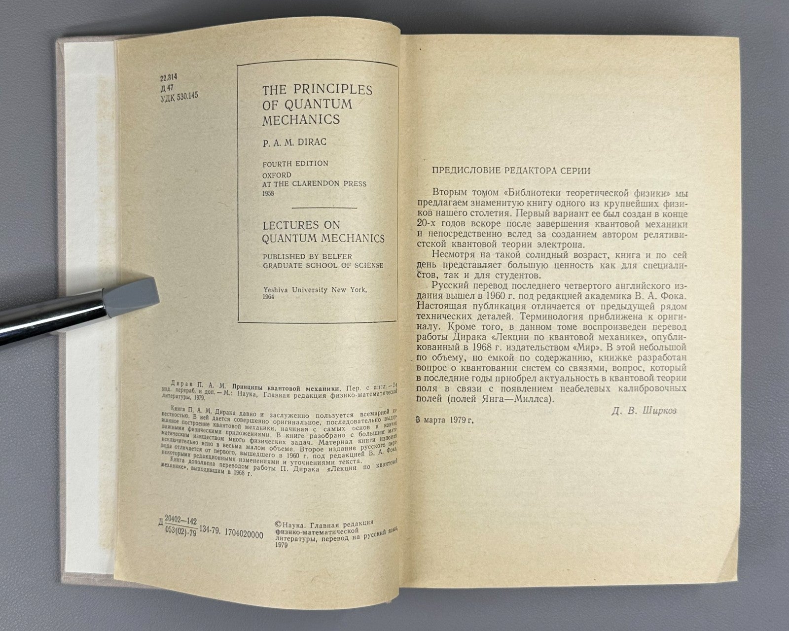 Dirac Principles of Quantum Mechanics 1979 Дирак Принципы квантовой механики