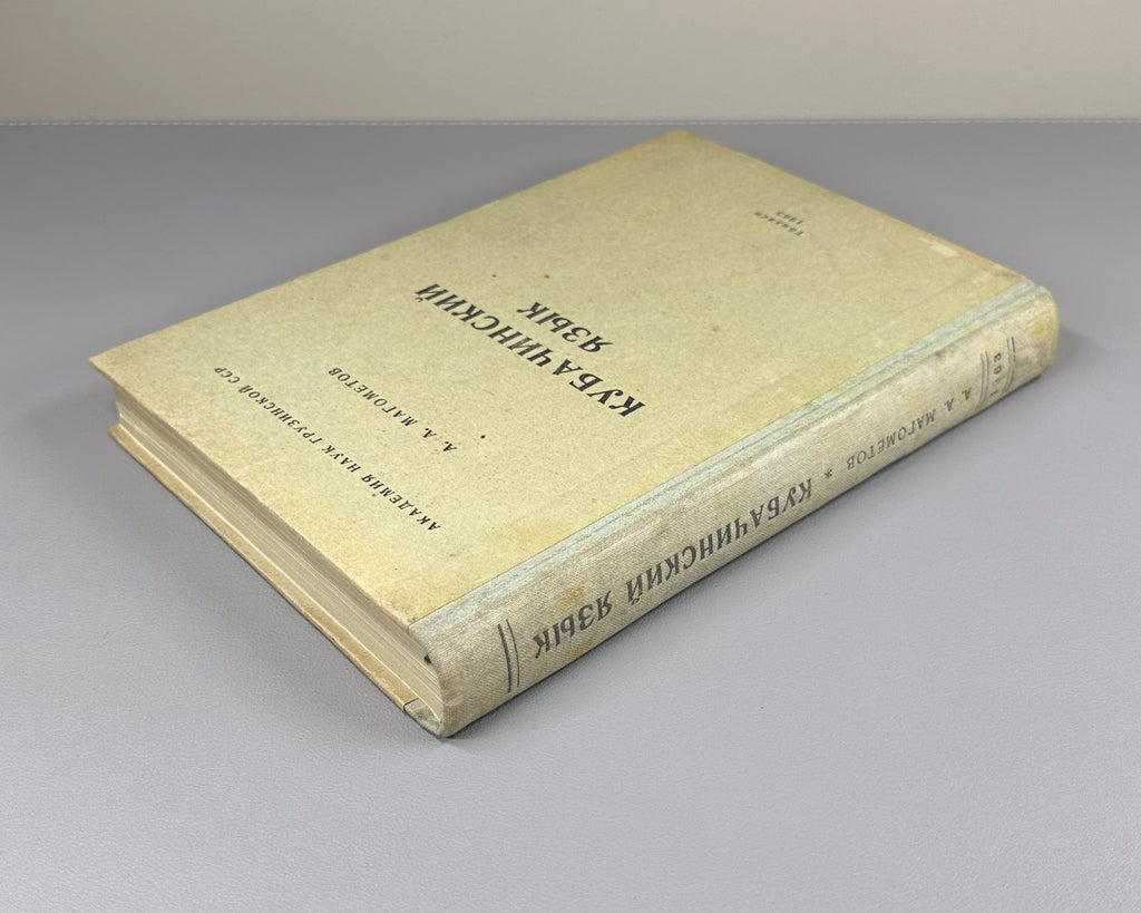Магометов Кубачинский язык 1963 Magometov The Kubachi Language Dagestan Rare