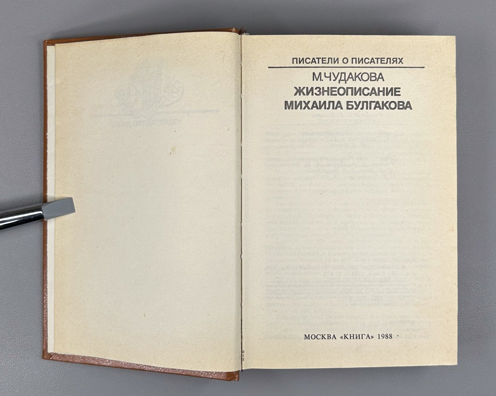 Chudakova Life of Mikhail Bulgakov 1988 Чудакова Жизнеописание Михаила Булгакова