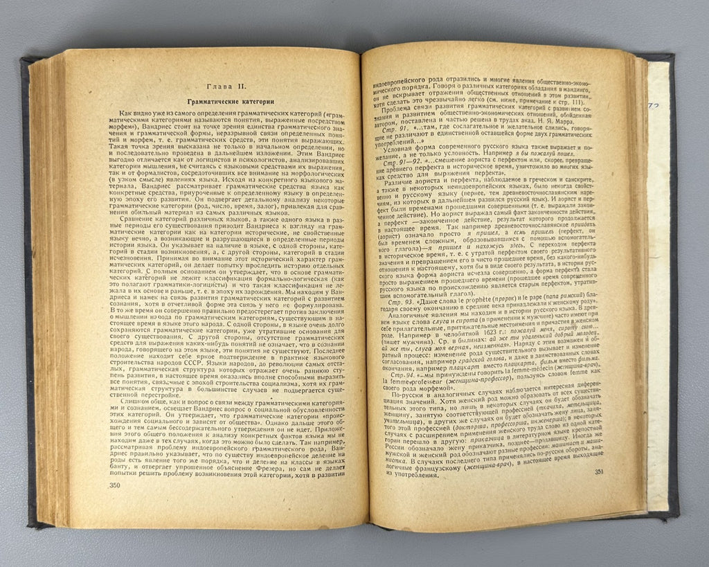 Вандриес Язык Лингвистическое введение в историю 1937 Vendryes Language History