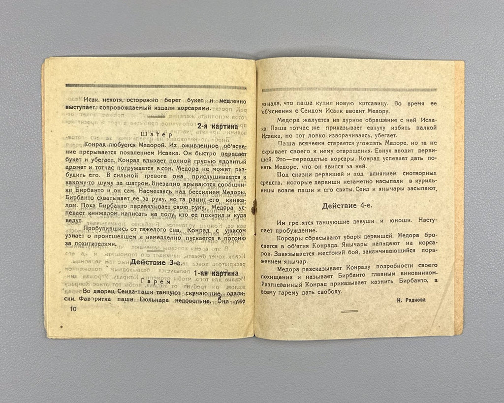 Libretto Корсар Балет Шарл-Адольфа Адам Ряднова 1932 Tiflis Le Corsaire Ballet