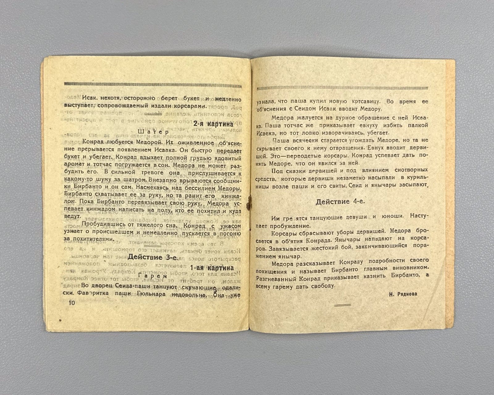 Libretto Корсар Балет Шарл-Адольфа Адам Ряднова 1932 Tiflis Le Corsaire Ballet
