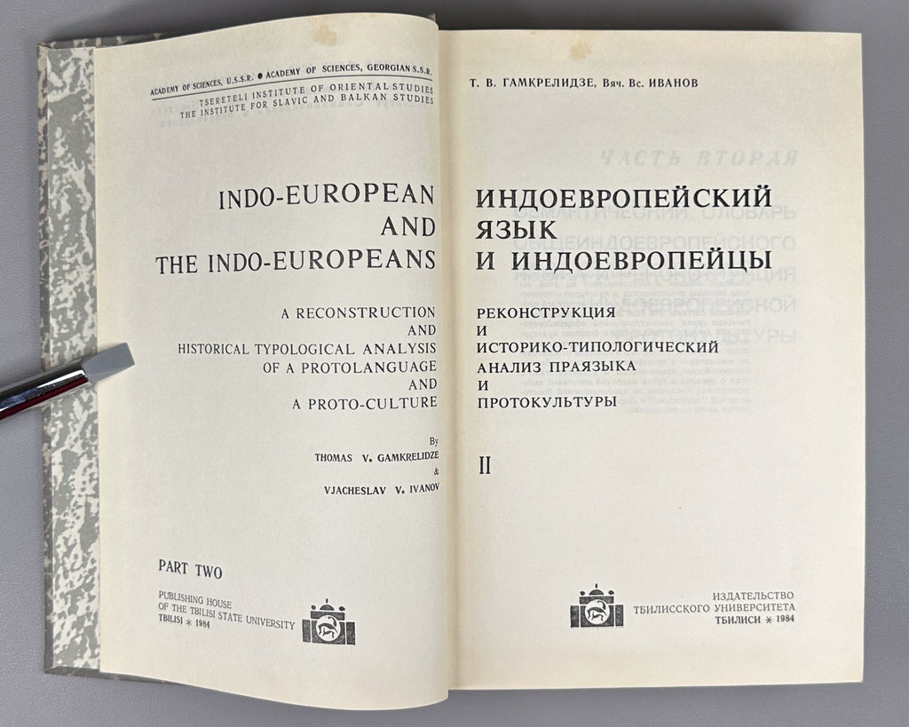 Indo-European language in 2 vol. 1984 Индоевропейский язык и индоевропейцы в 2 т