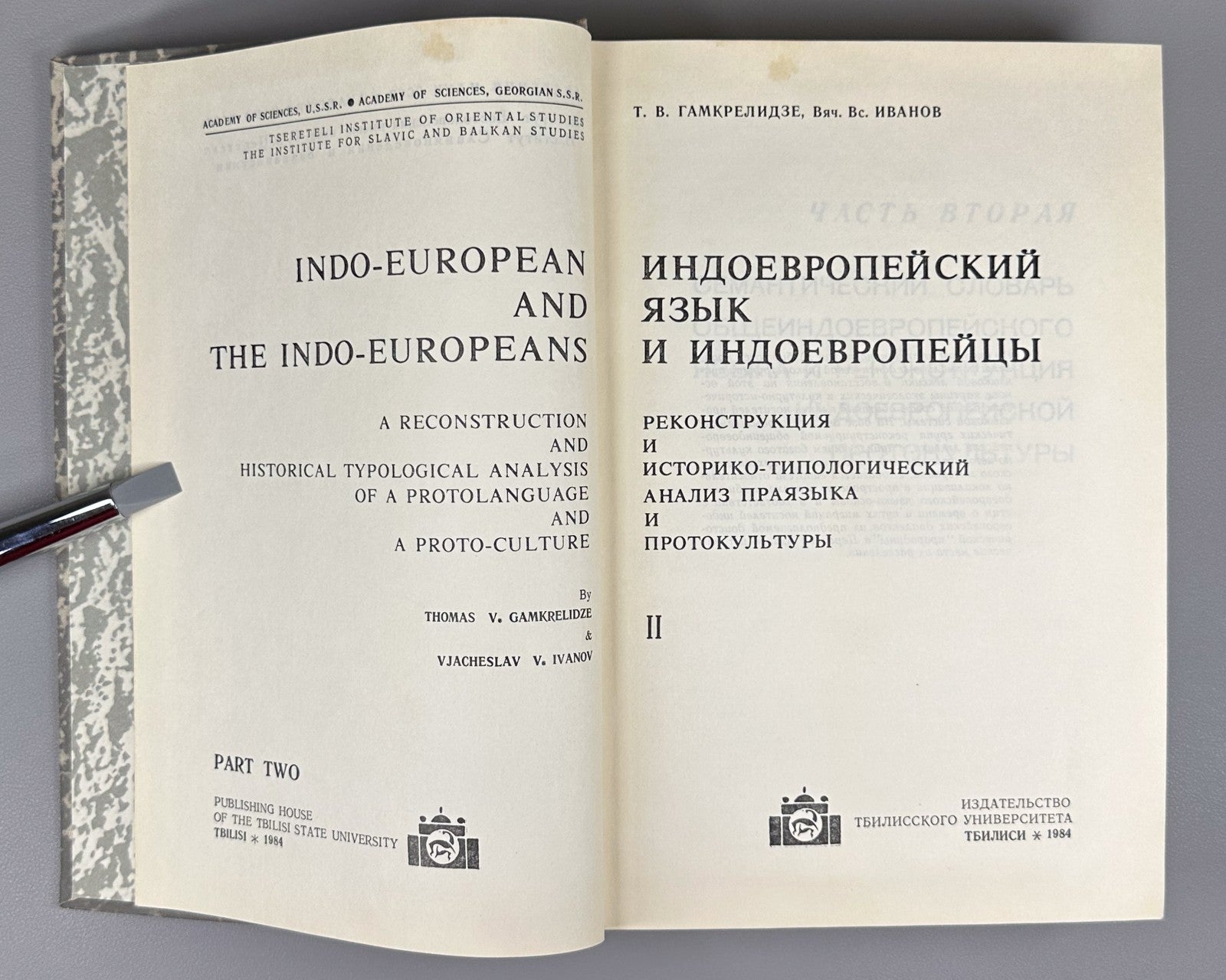 Indo-European language in 2 vol. 1984 Индоевропейский язык и индоевропейцы в 2 т