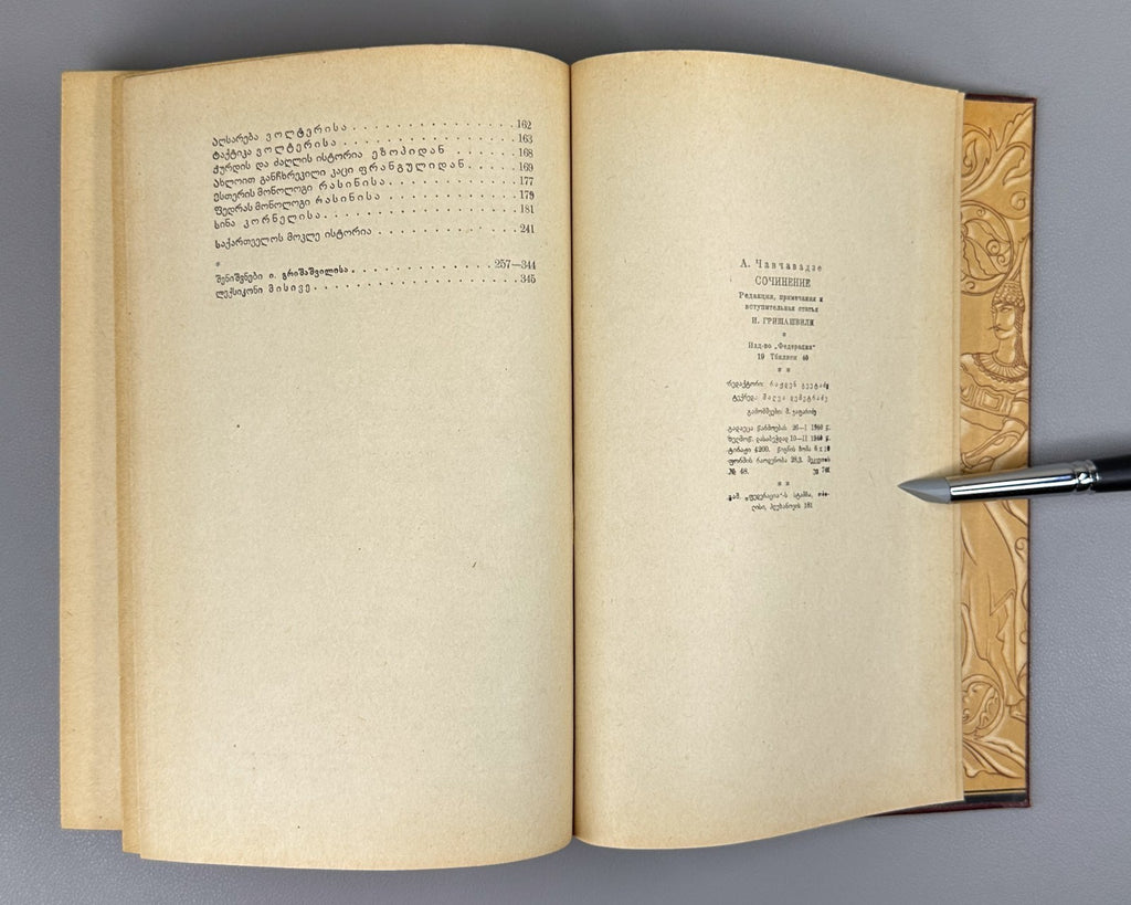Alexander Chavchavadze Essays Georgian Literature 1940 ჭავჭავაძე