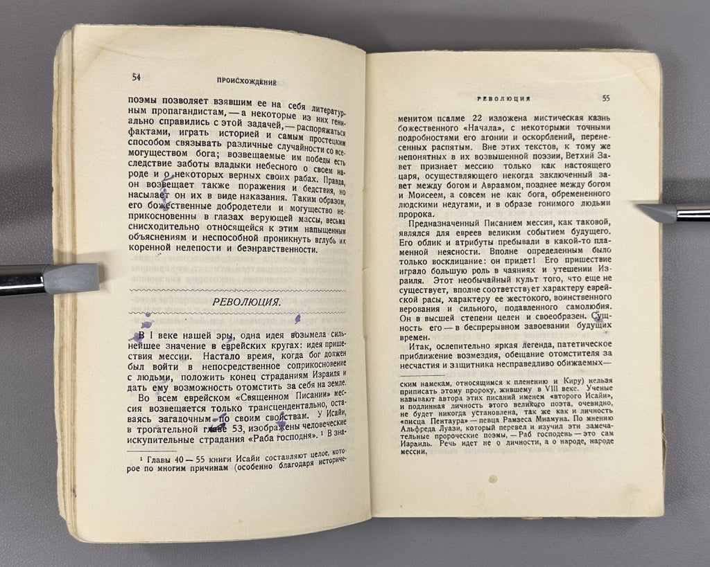 Barbusse Les Judas de Jésus 1928 Philosophy  Иисус против Христа Барбюс