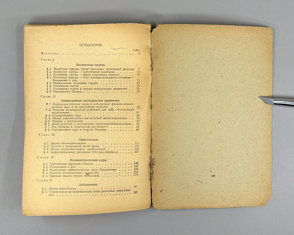 Wiarda Integral Equations Mathematics  1933 Виарда Интегральные уравнения
