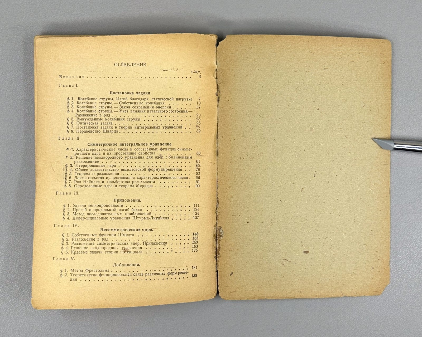 Wiarda Integral Equations Mathematics  1933 Виарда Интегральные уравнения