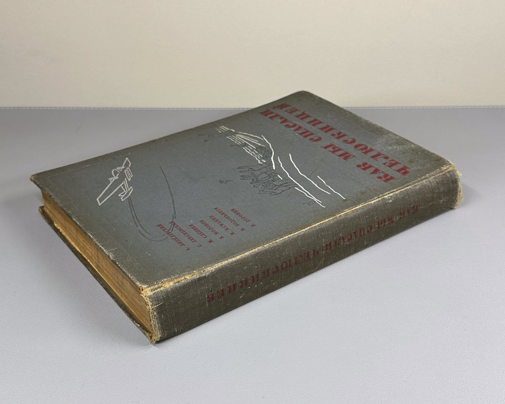 How We Saved the Chelyuskinites Vol.III 1934 Как мы спасали челюскинцев т.3 Rare