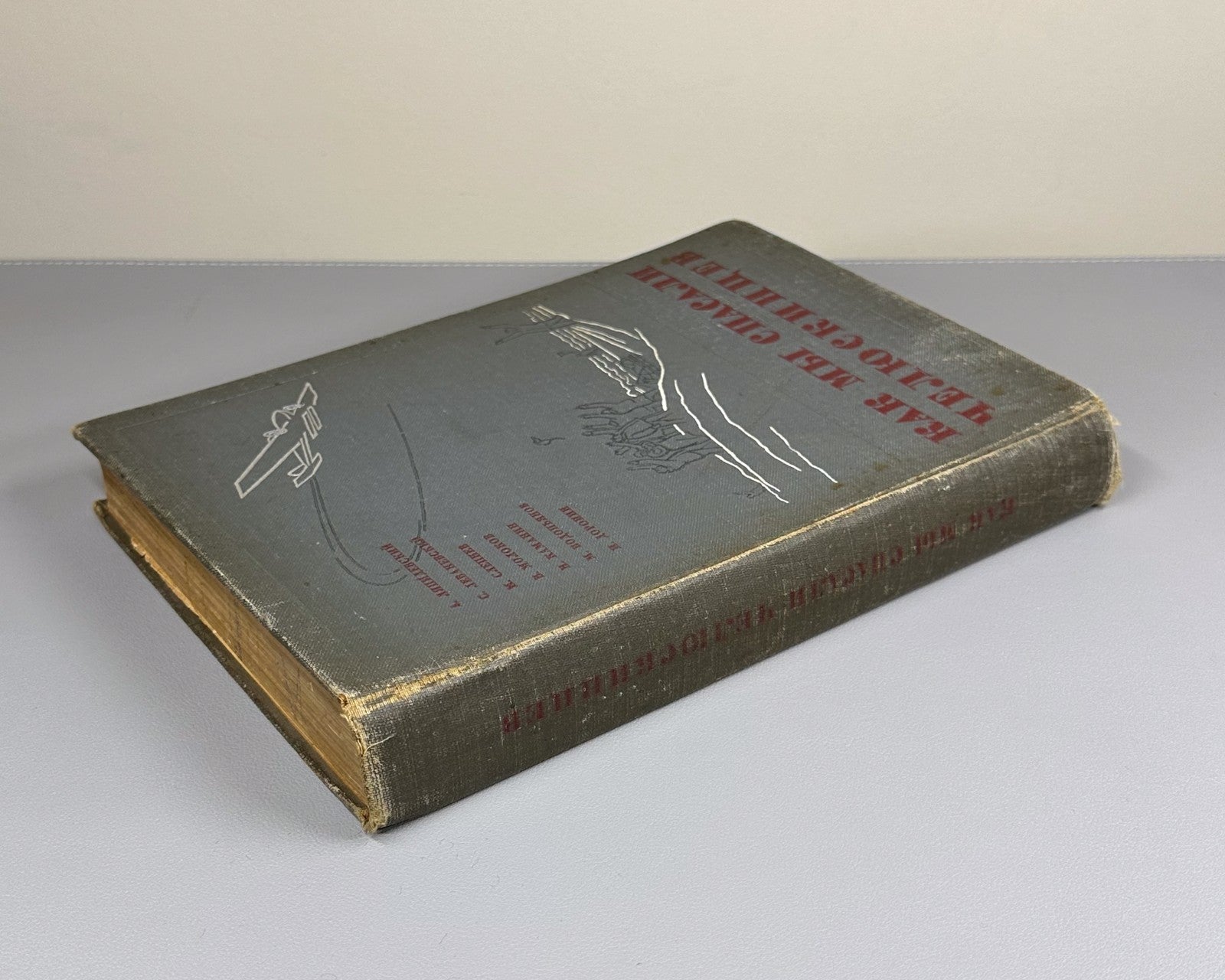 How We Saved the Chelyuskinites Vol.III 1934 Как мы спасали челюскинцев т.3 Rare