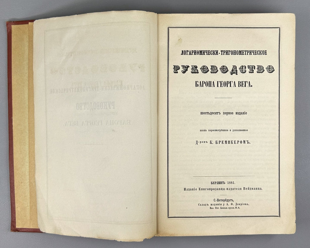 Vega Logarithmic-Trigonometric 1881 Вега Логарифмически-тригонометрическое рук.