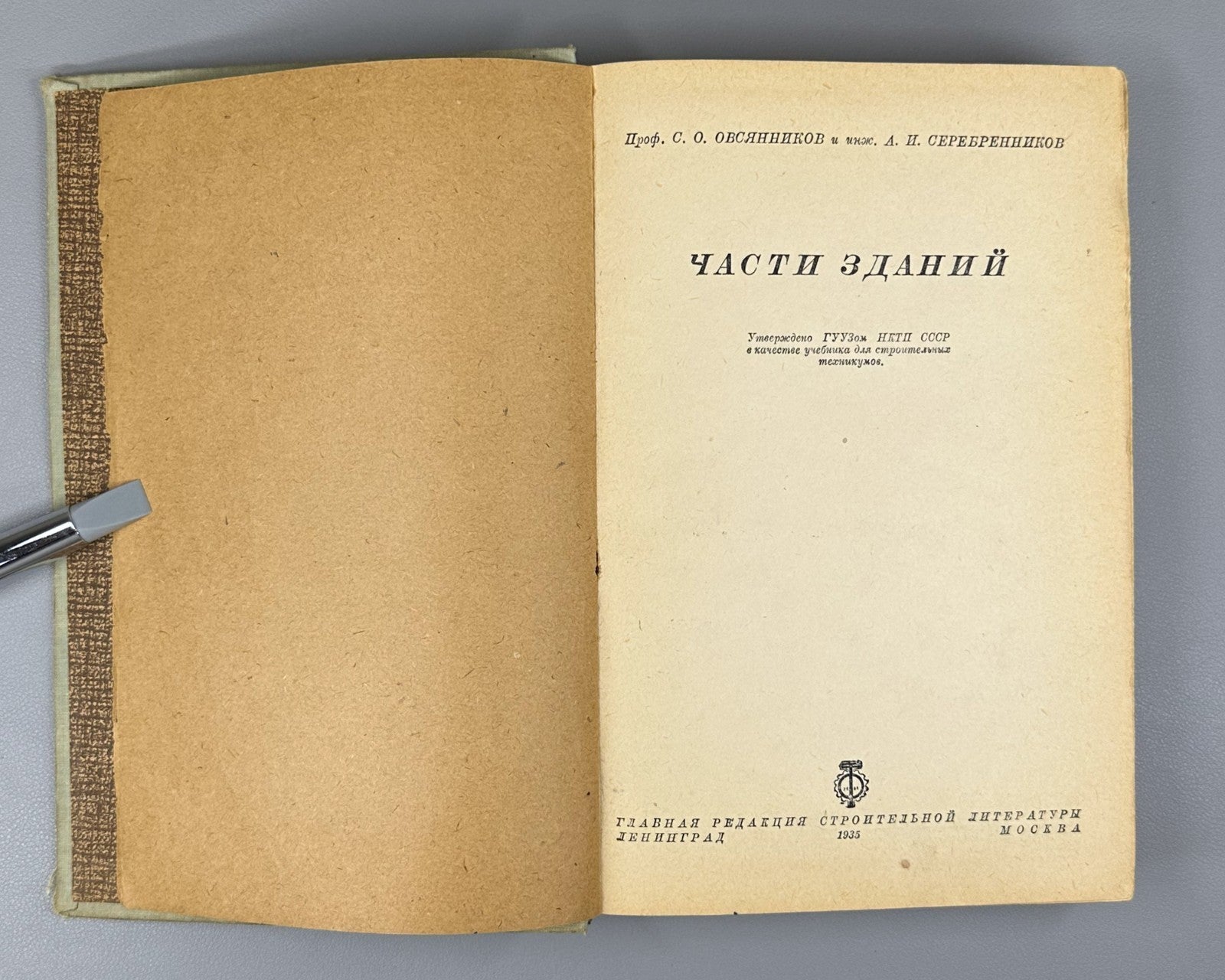 Овсянников Части зданий ОНТИ 1935 Building Components Ovsyannikov Textbook USSR