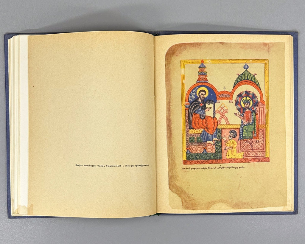 Matenadaran Матенадаран Մատենադարան Աբգարյան 1962 Armenian