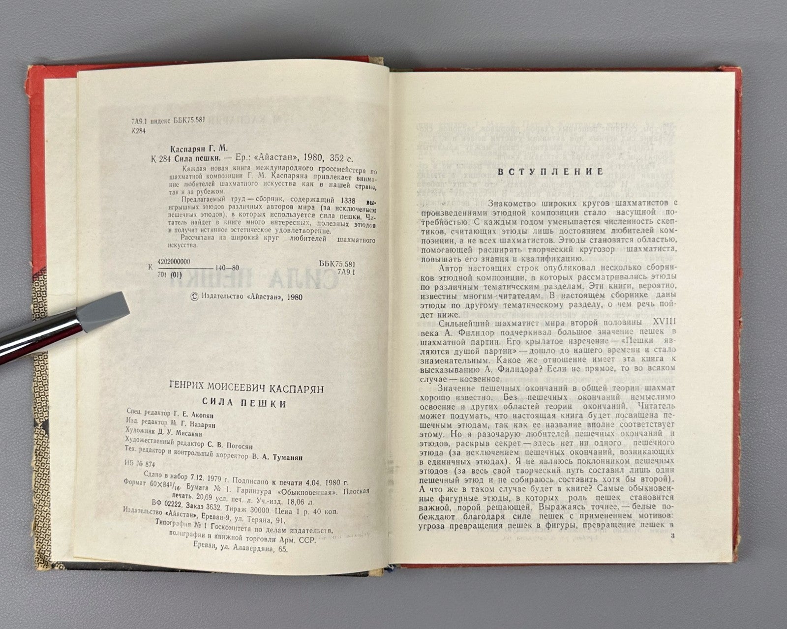 Kasparyan Pawn strength Chess 1980 Каспарян Сила пешки Шахматы