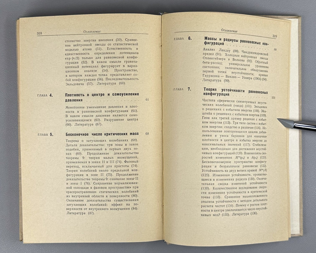 Уилер Теория гравитации и гравитационный коллапс 1967 Wheeler Harrison Wakano