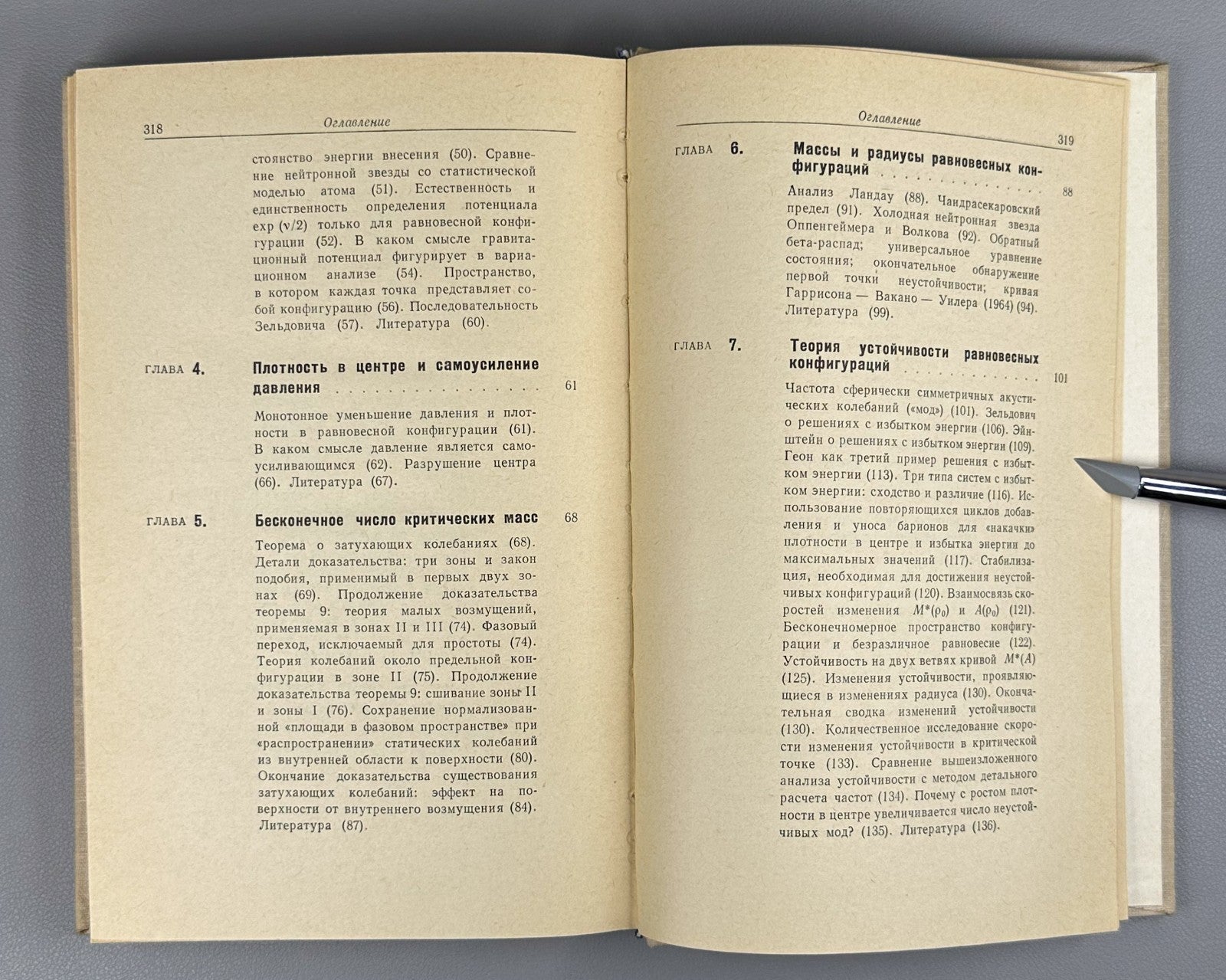 Уилер Теория гравитации и гравитационный коллапс 1967 Wheeler Harrison Wakano