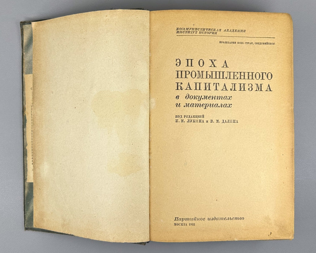 Industrial Capitalism 1933 Лукин Эпоха промышленного капитализм