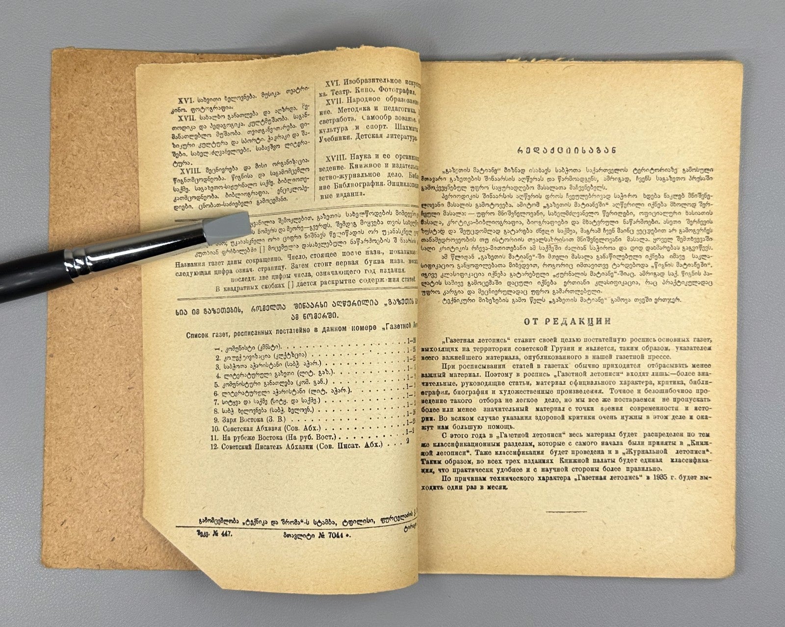 Newspaper Chronicle No. 1 and No. 2 Georgia 1935 Газетная летопись вып. 1-2