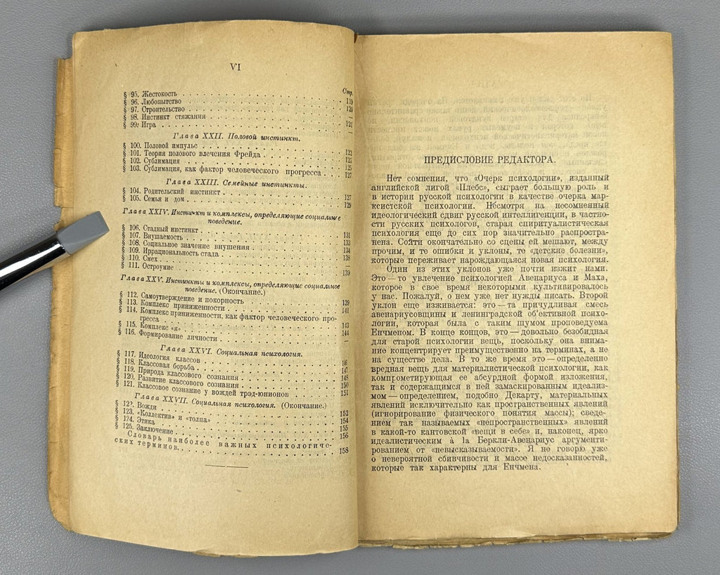Jameson An Outline of Psychology 1925 Джемсон Очерк психологии