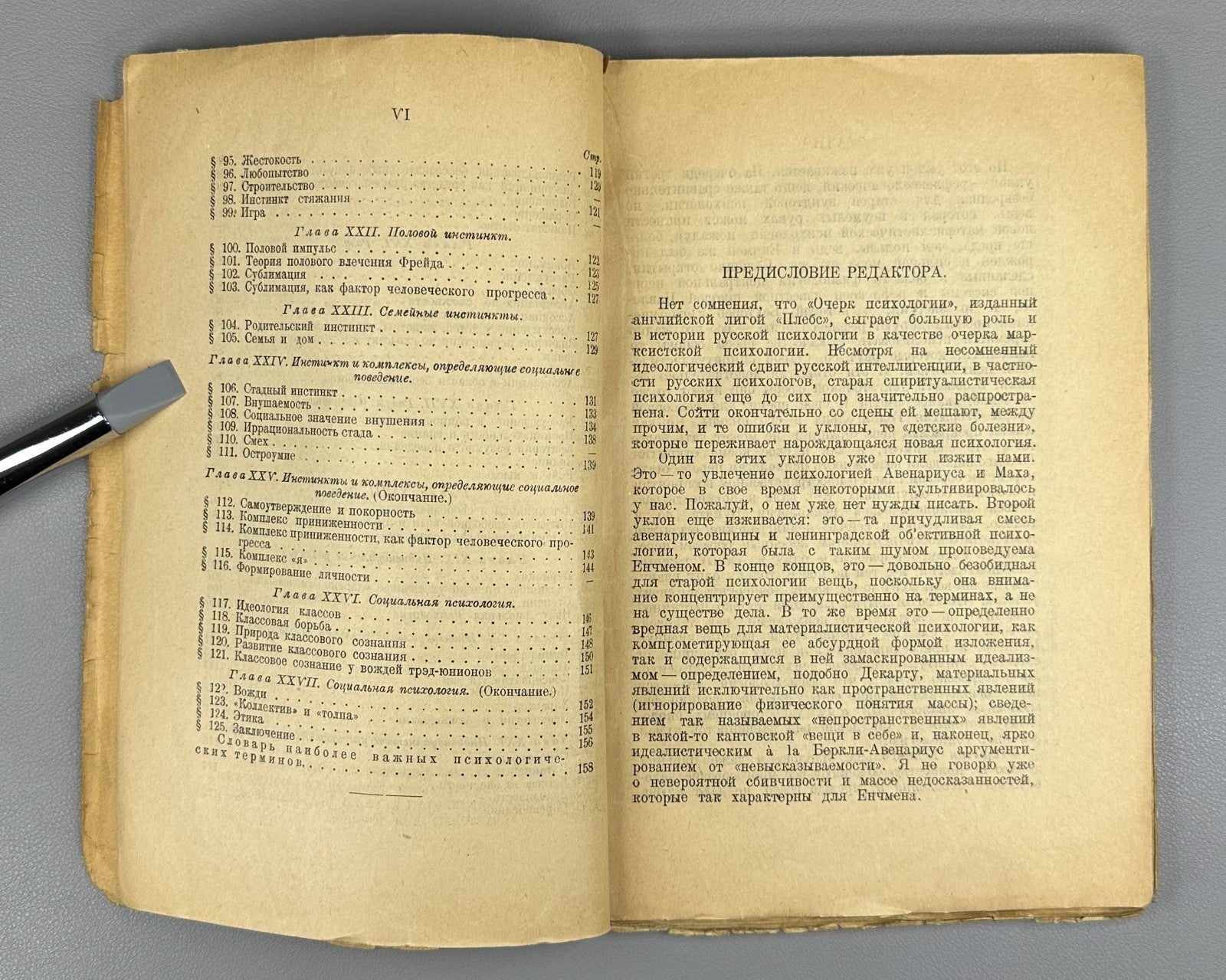 Jameson An Outline of Psychology 1925 Джемсон Очерк психологии