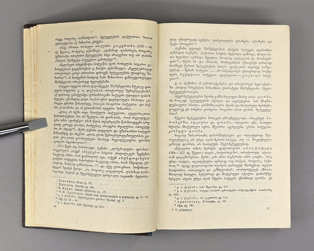 Kandelaki Georgian Classical Eloquence History of Georgian Oratory Art 1961