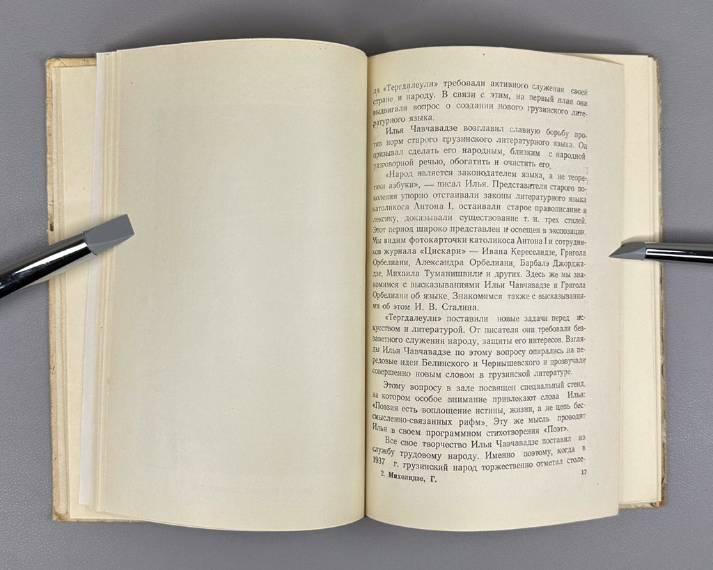 Autograph Mikhelidze House-museum of Chavchavadze Saguramo 1957 Сагурамо Музей