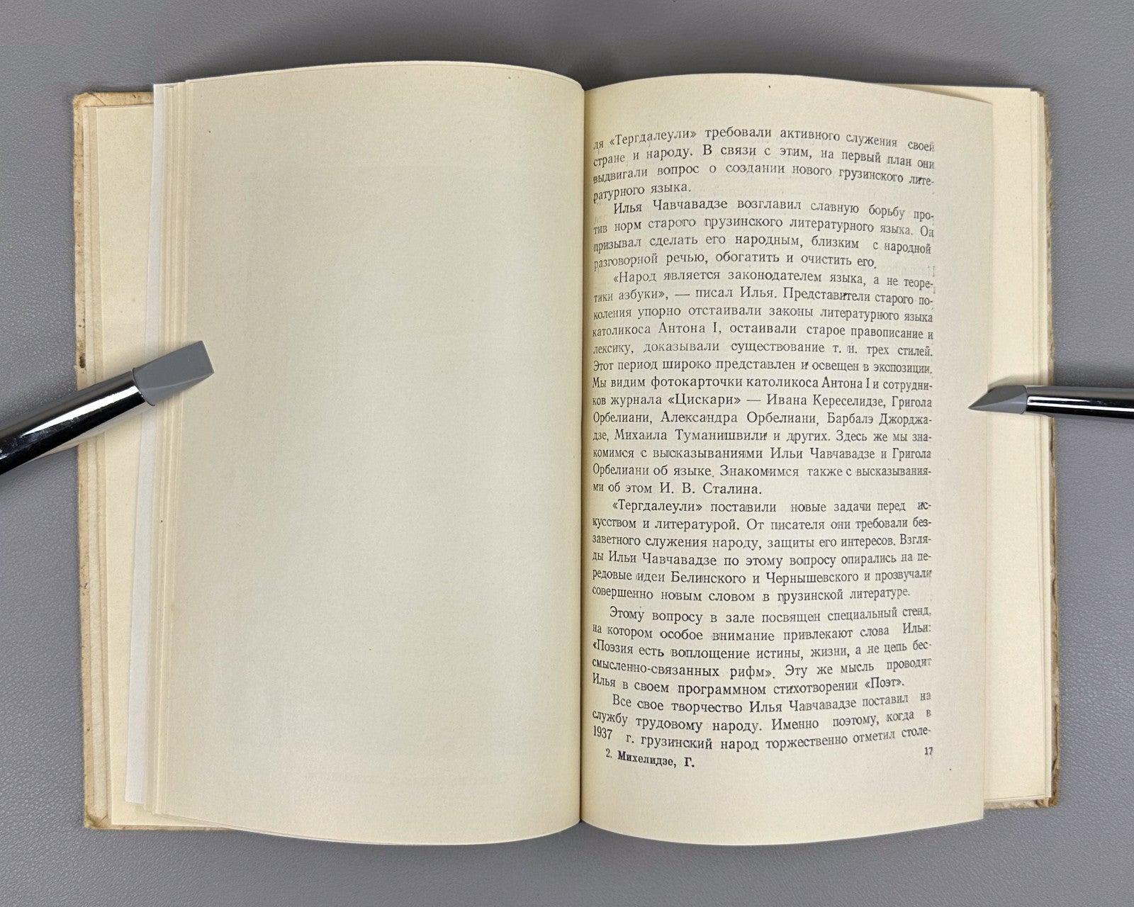 Autograph Mikhelidze House-museum of Chavchavadze Saguramo 1957 Сагурамо Музей